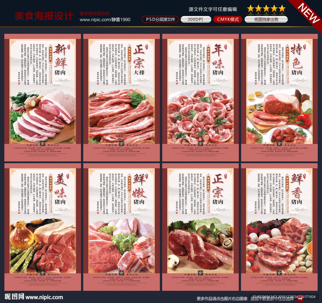 猪肉海报图片
