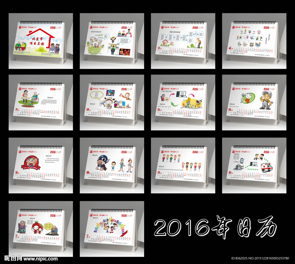 2016年 日历