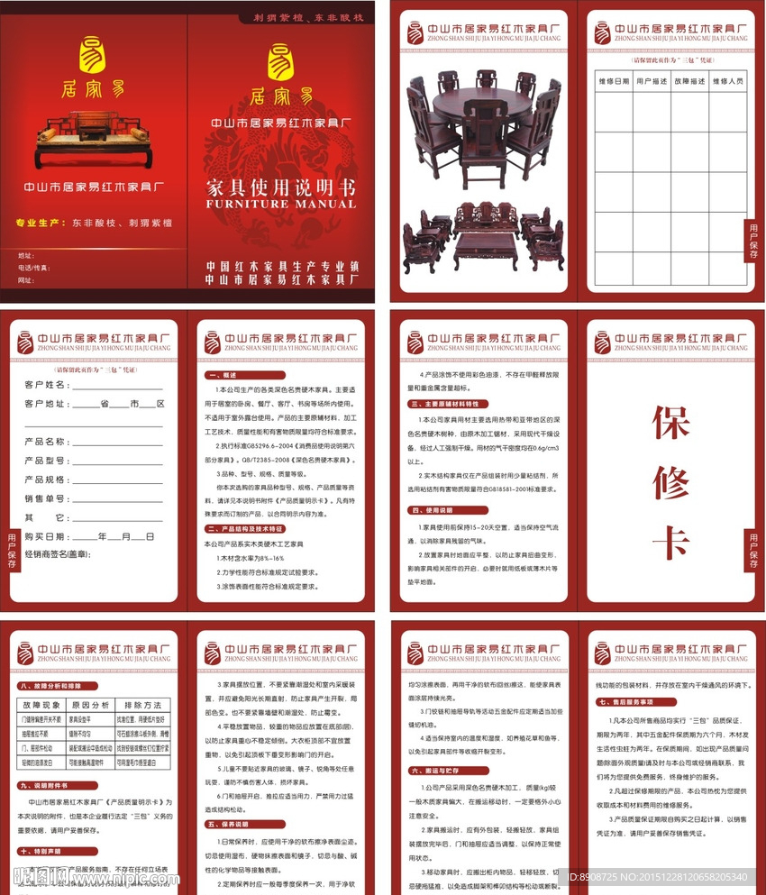 居家易合格证