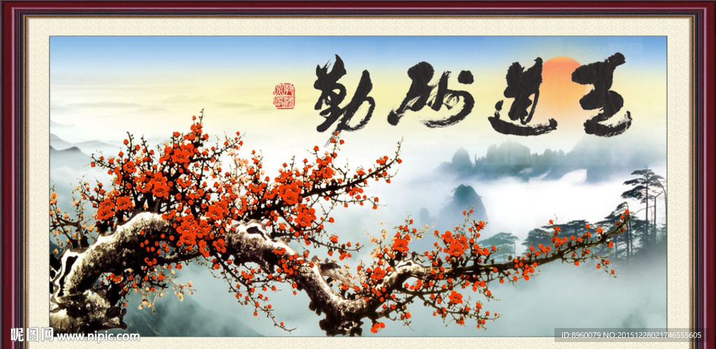 梅花