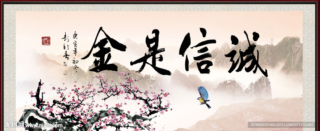 诚信是金