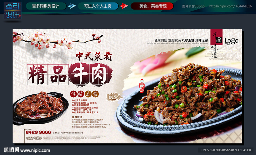牛肉  美食