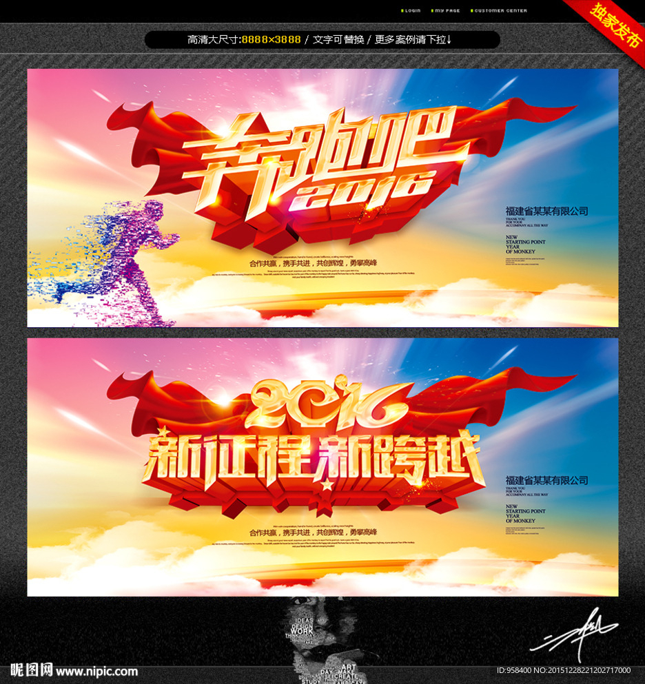 奔跑吧2016年 新征程