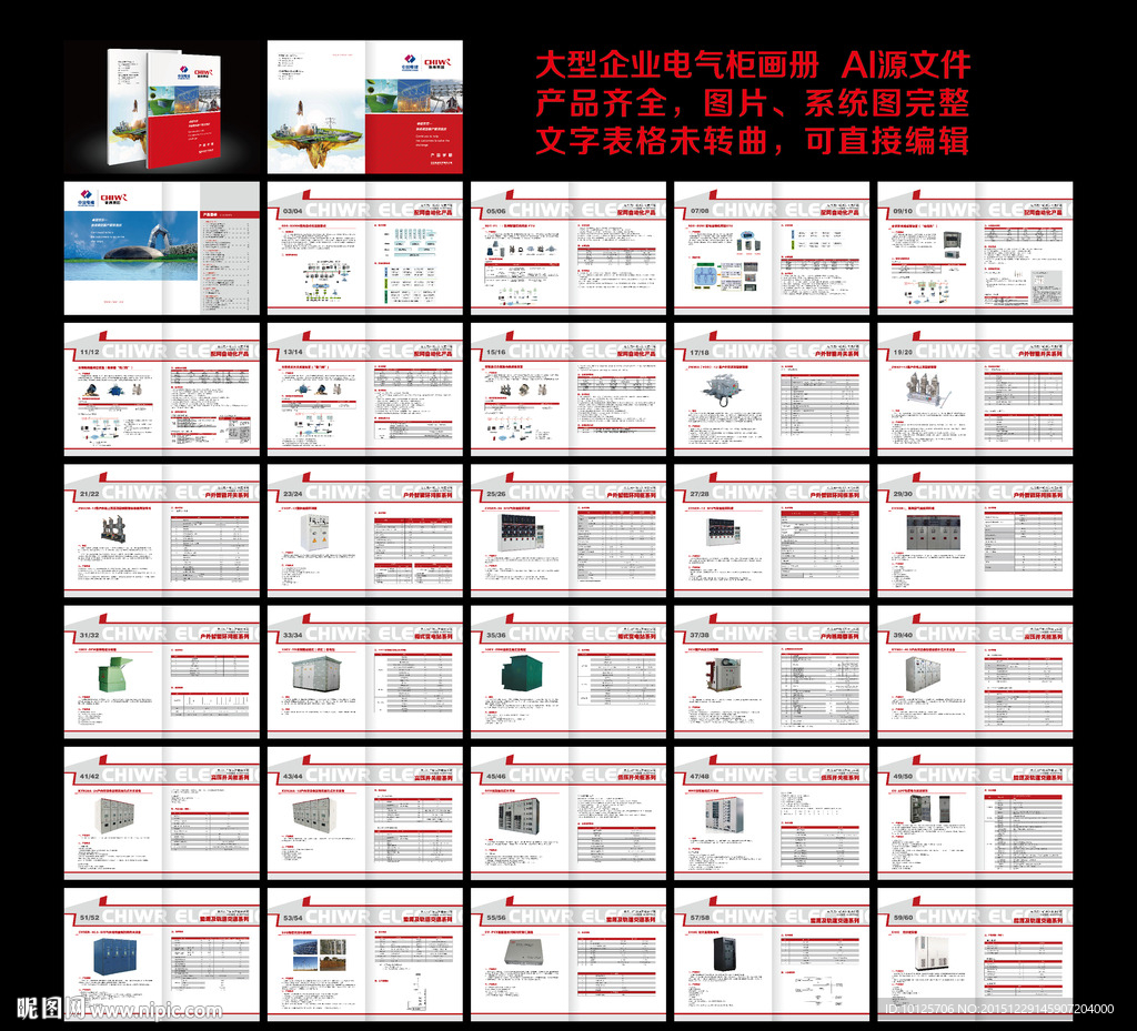 红色大气 电气柜电力企业画册