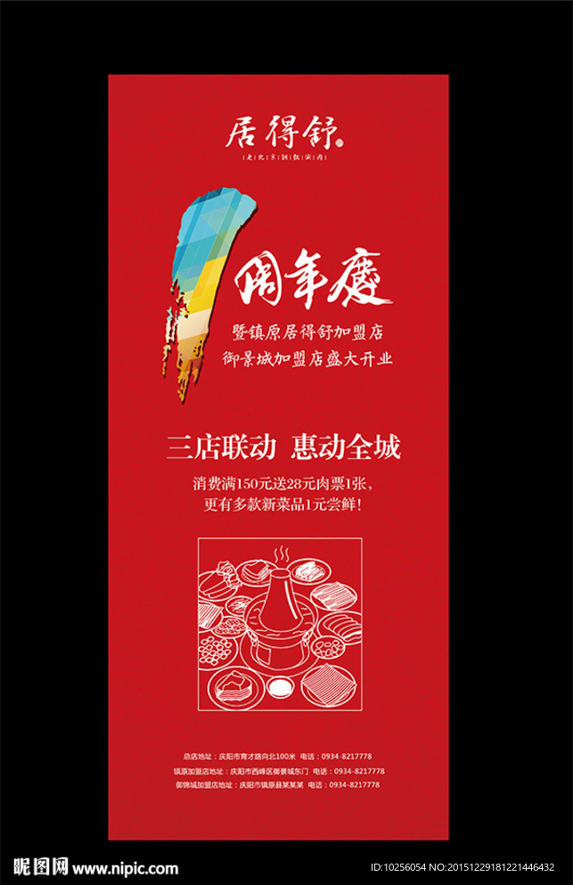老北京铜锅刷肉X展架广告画面