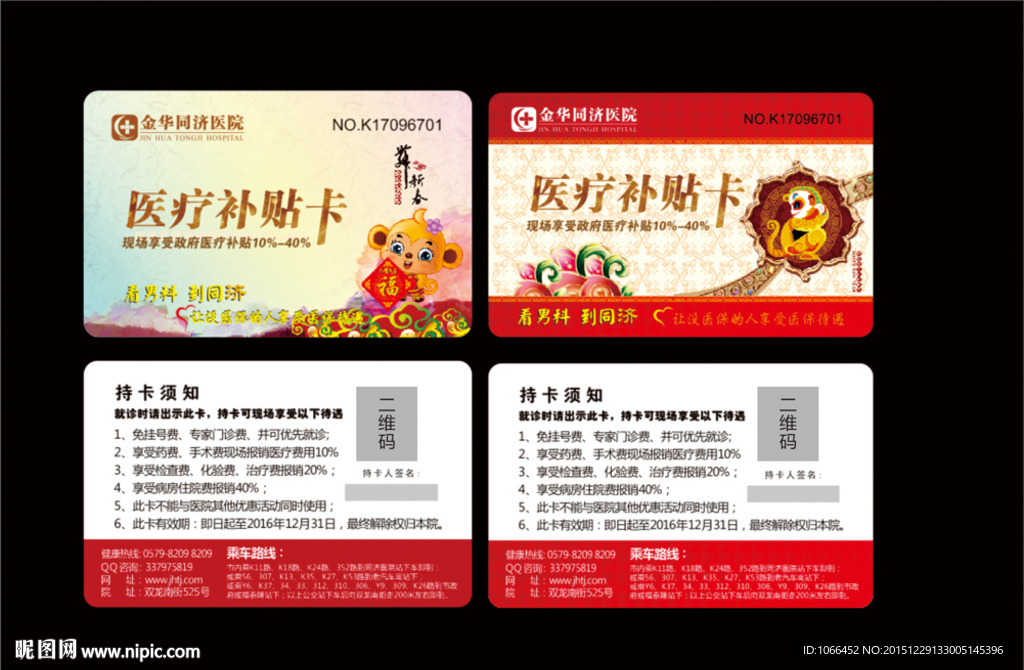 医疗卡