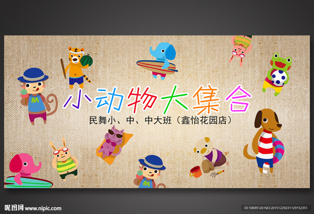 小动物大集合动物海报