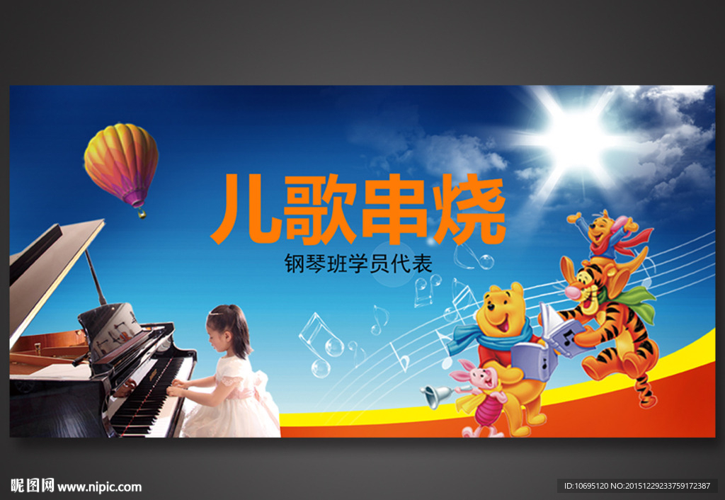 儿歌串烧钢琴曲音乐背景