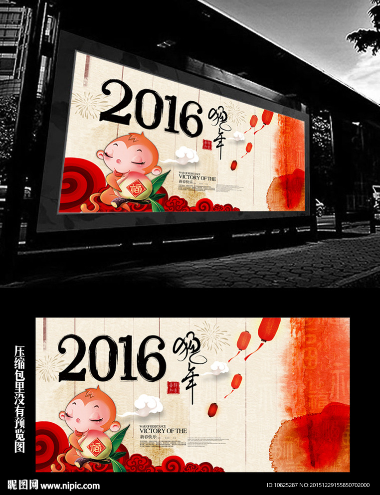 中国风2016春节海报展板