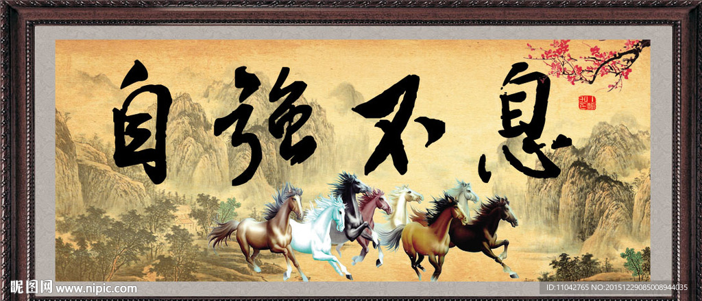 自强不息