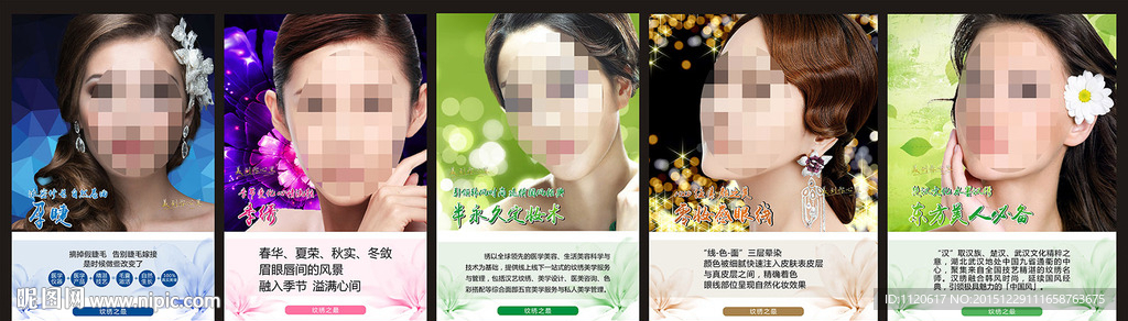眼唇眉纹绣艺术展板