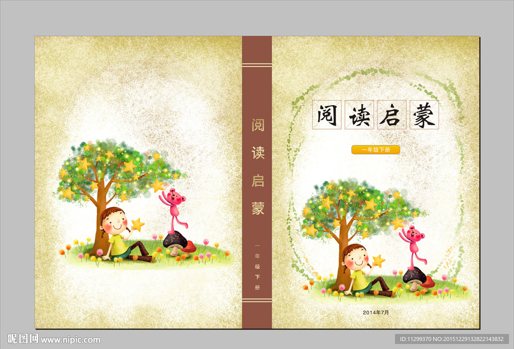 阅读启蒙 文学封面 小学封面