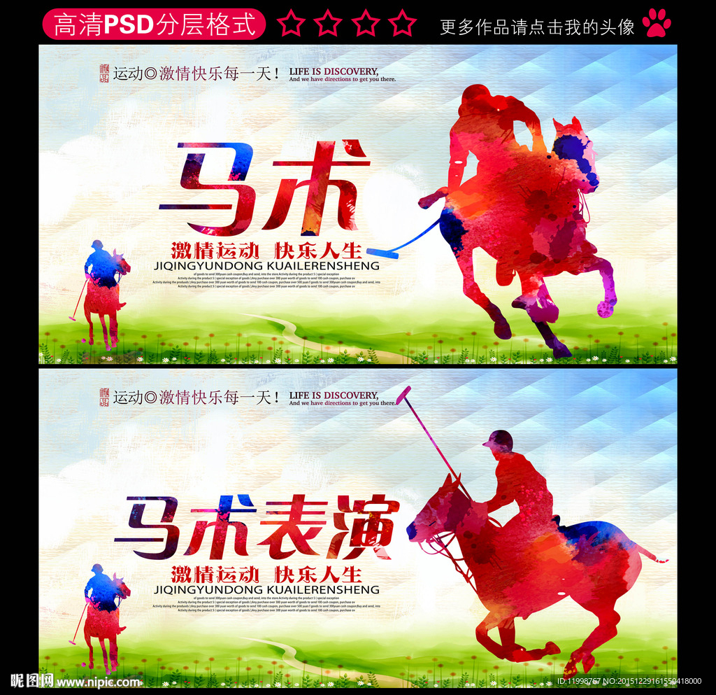 马术
