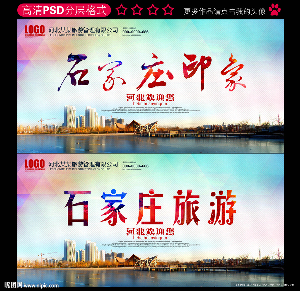 石家庄印象