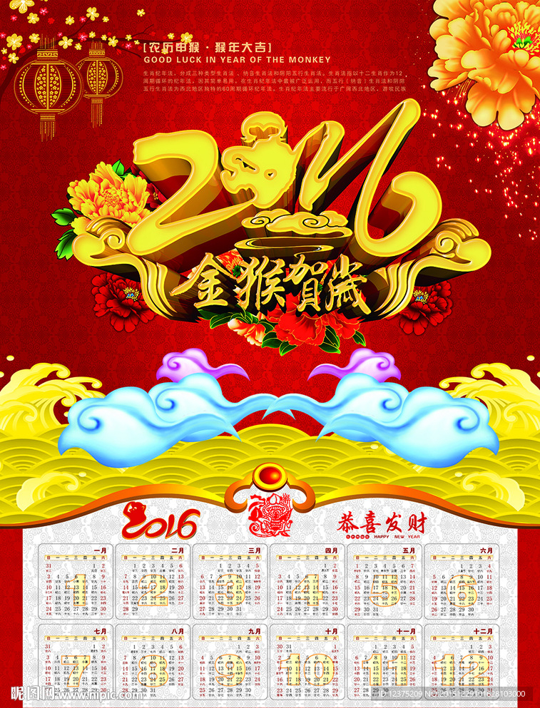 2016年日历