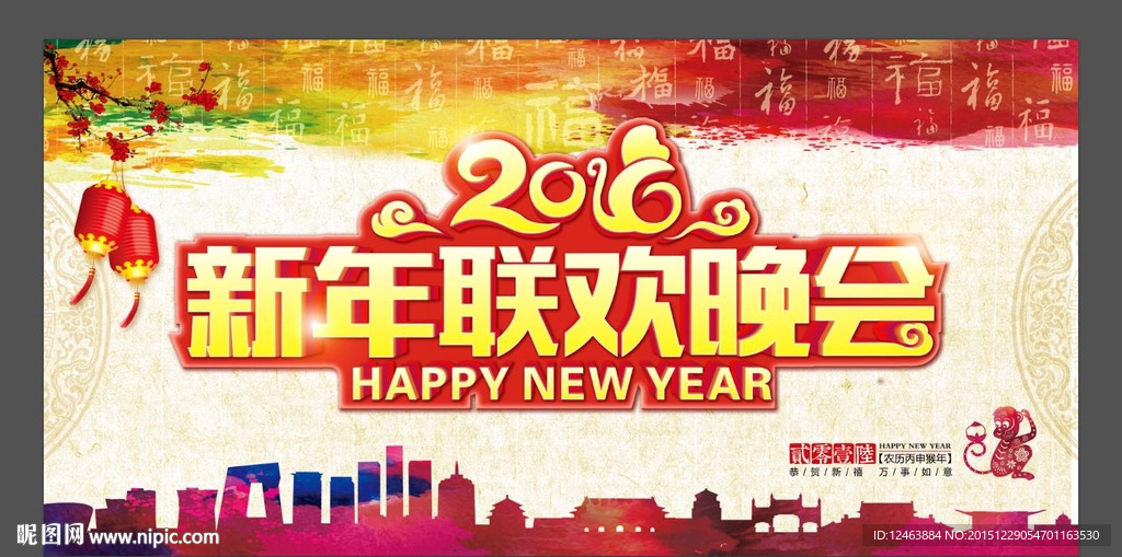 新年联欢晚会 2016 猴年