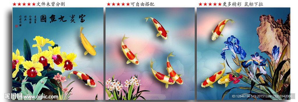 九鱼图