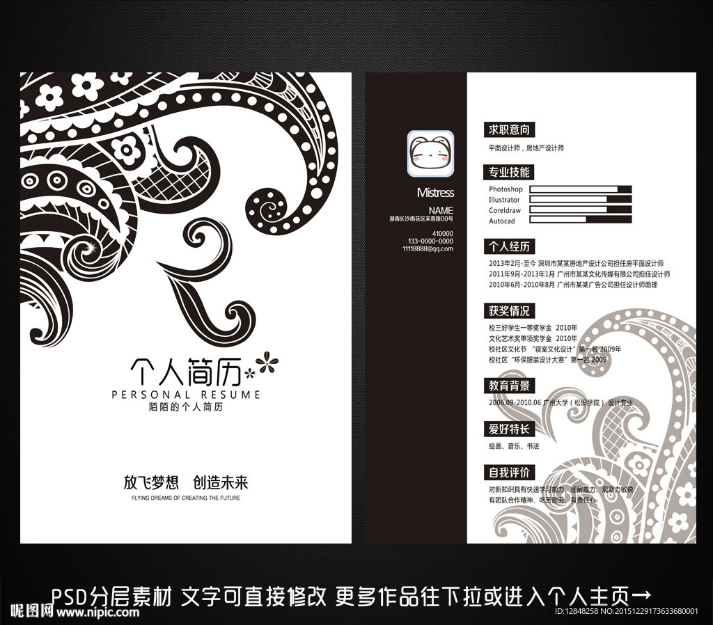 个人简历