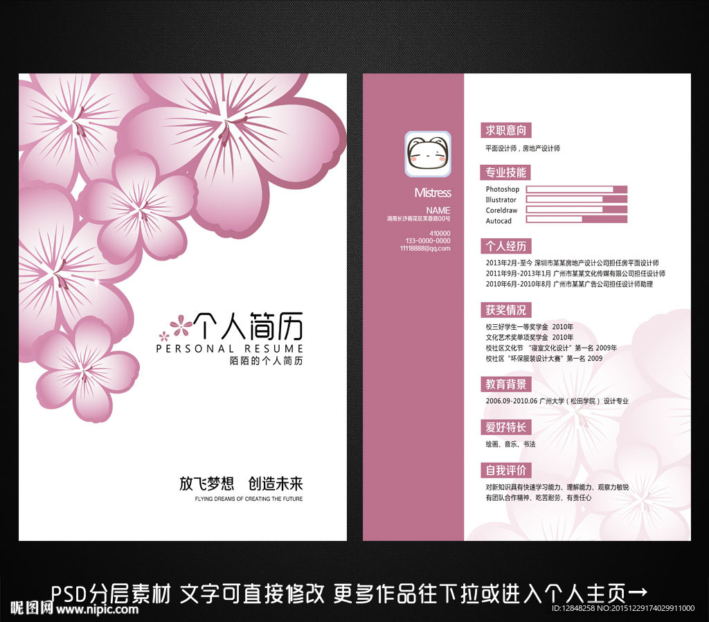 个人简历