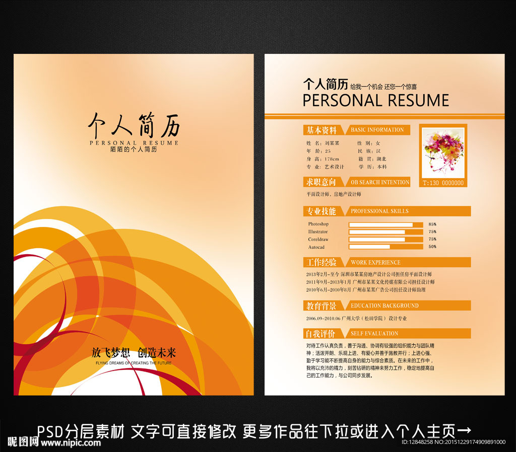 求职简历