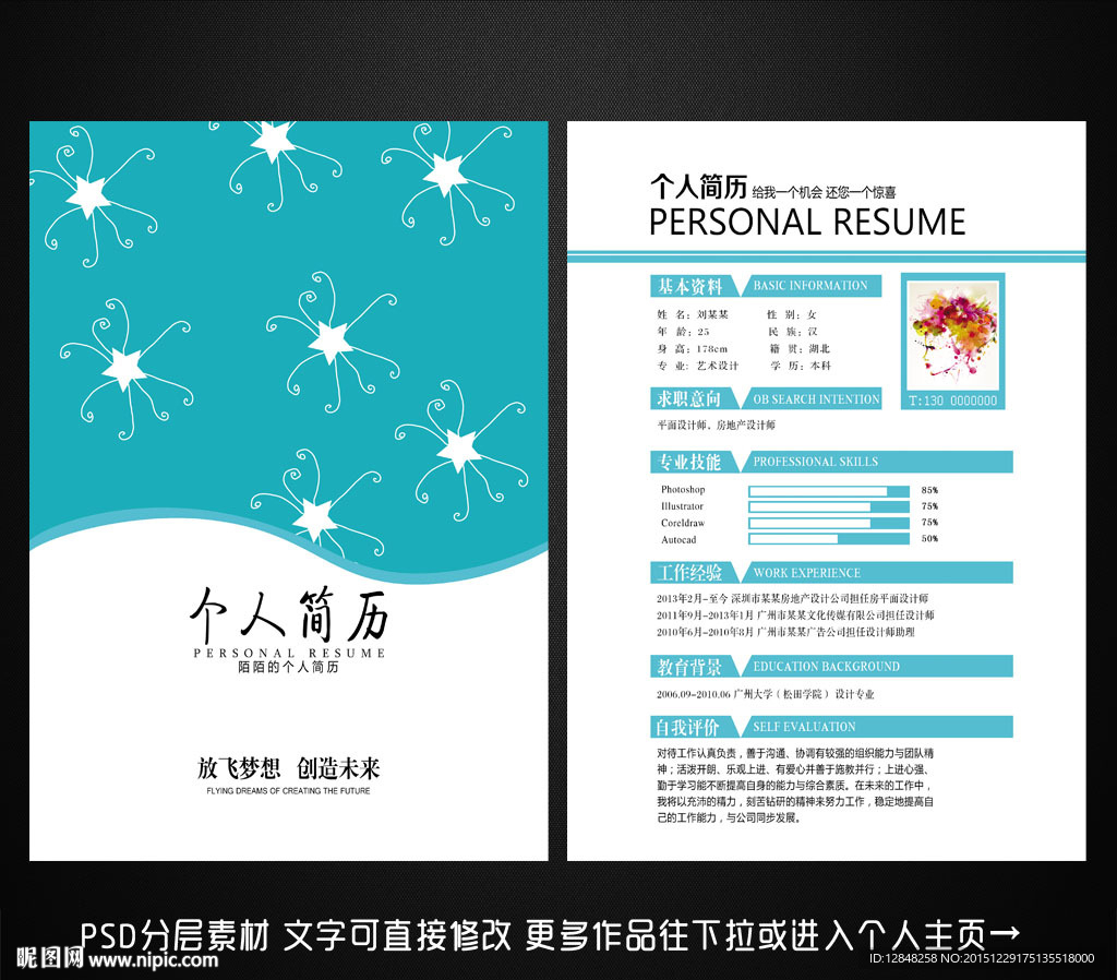 个人简历