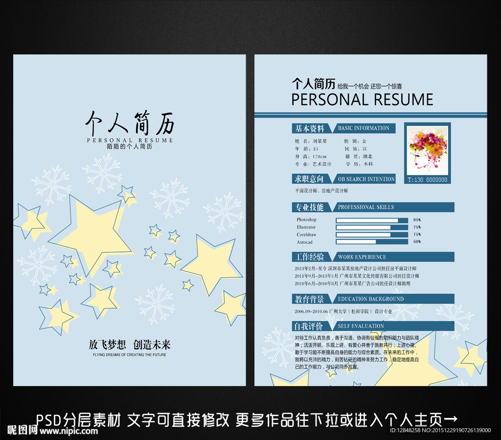 个人简历