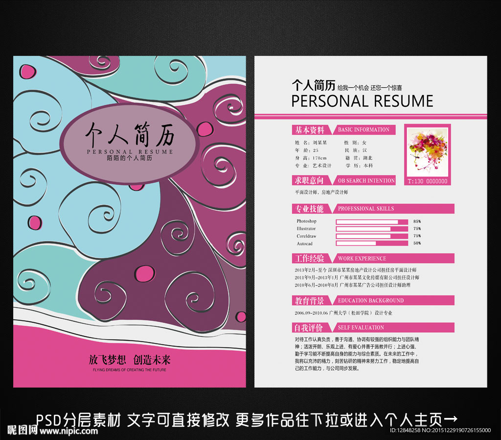 个人简历