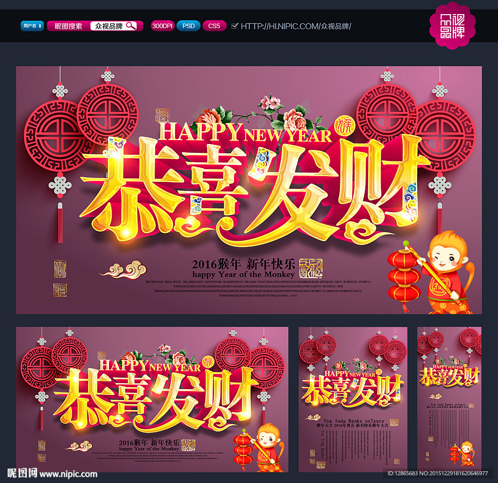 2016猴年