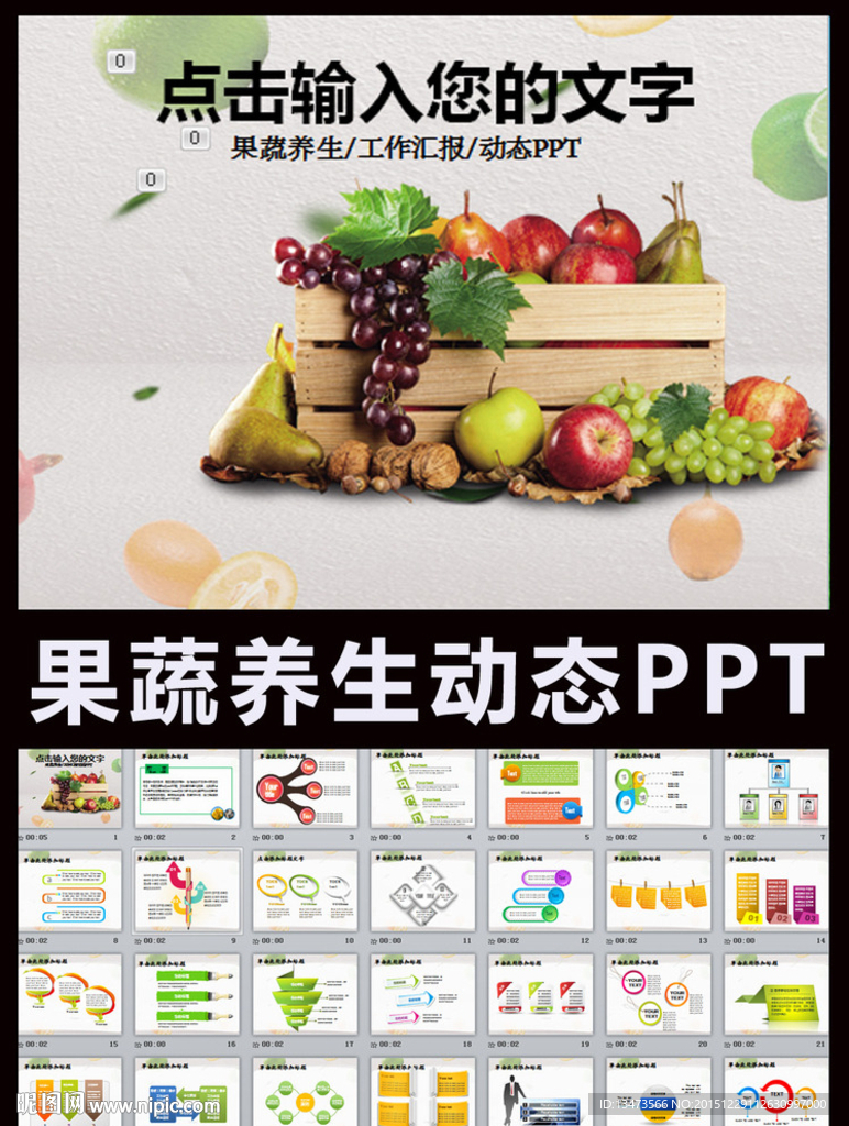 养生水果蔬菜健康PPT模板