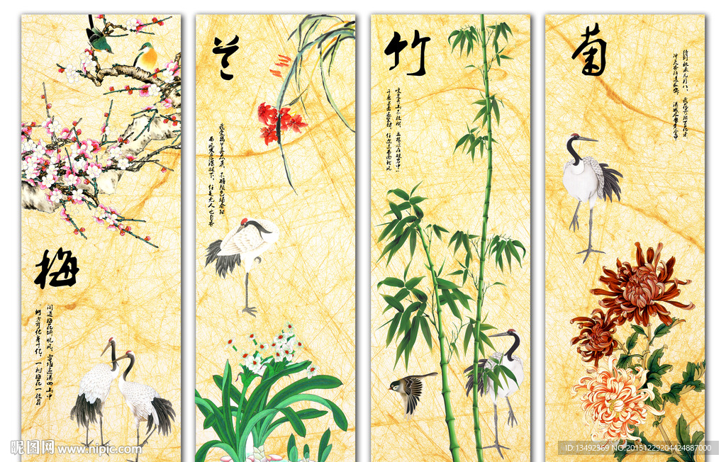 梅兰竹菊