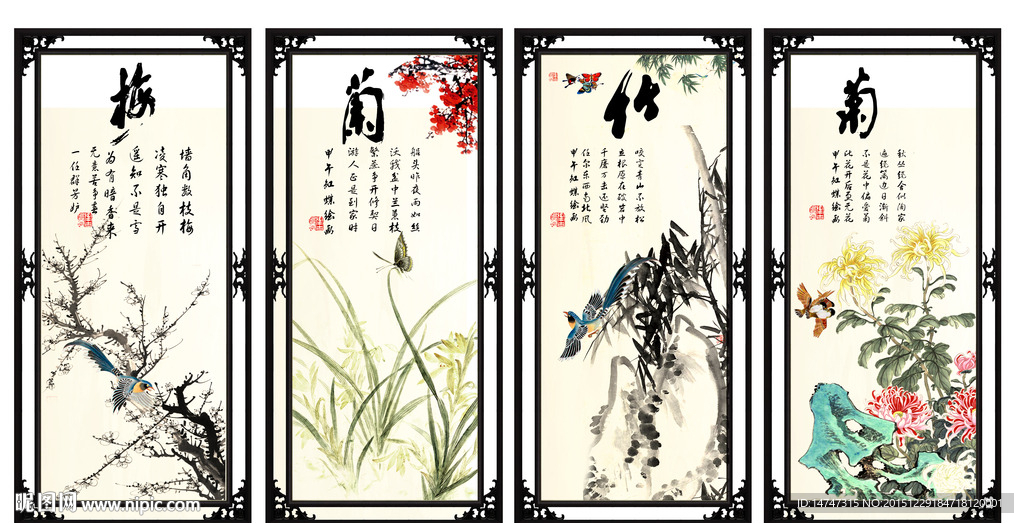梅兰竹菊