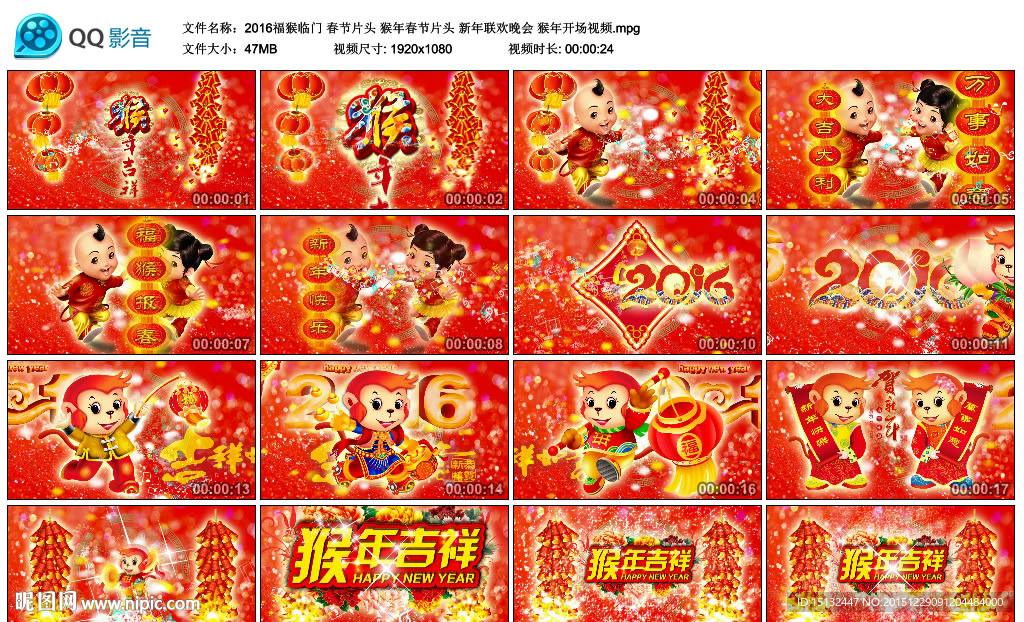 春节片头新年联欢晚会猴年开场视