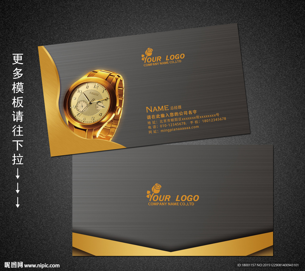 手表名片
