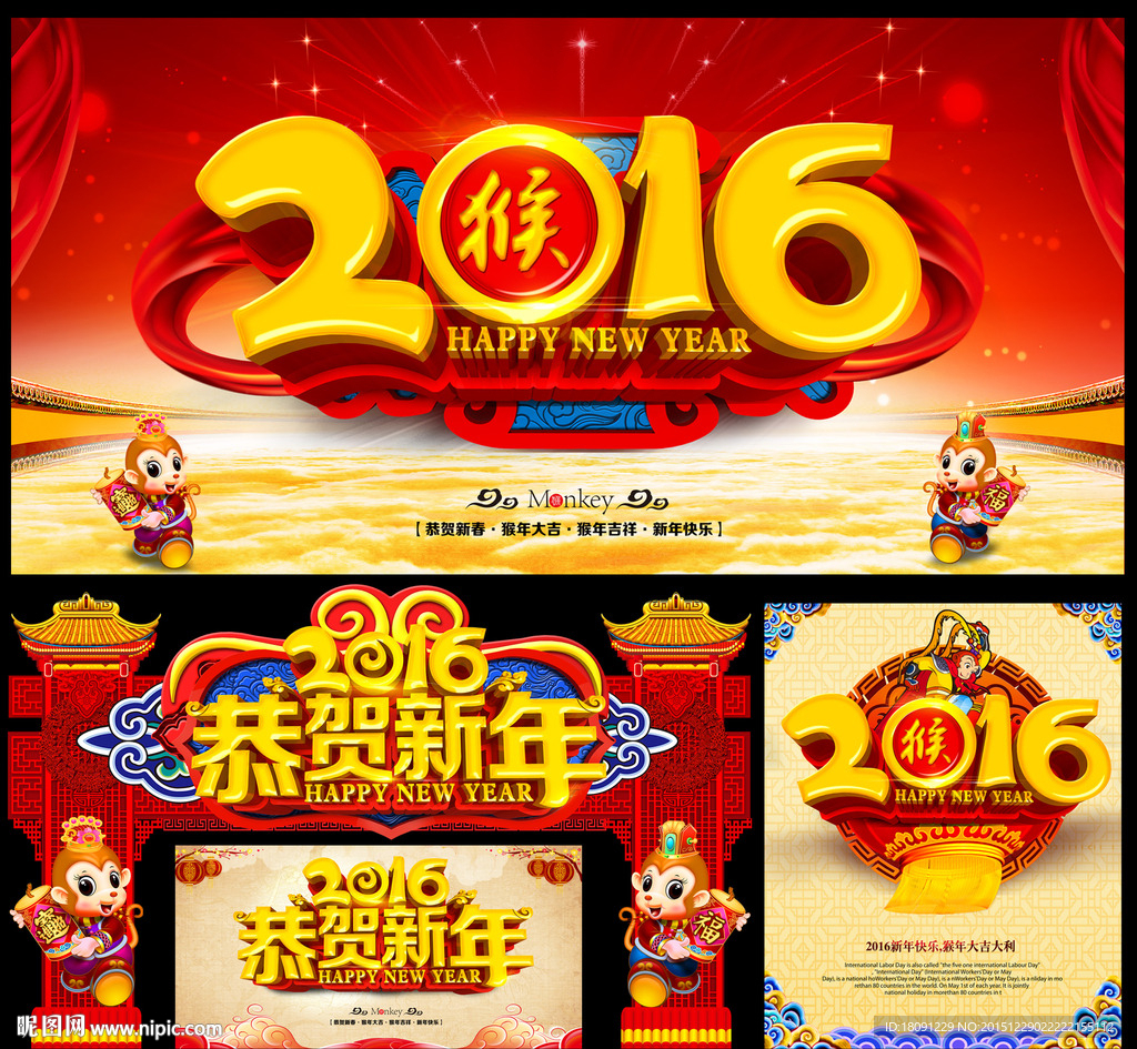 2016猴年