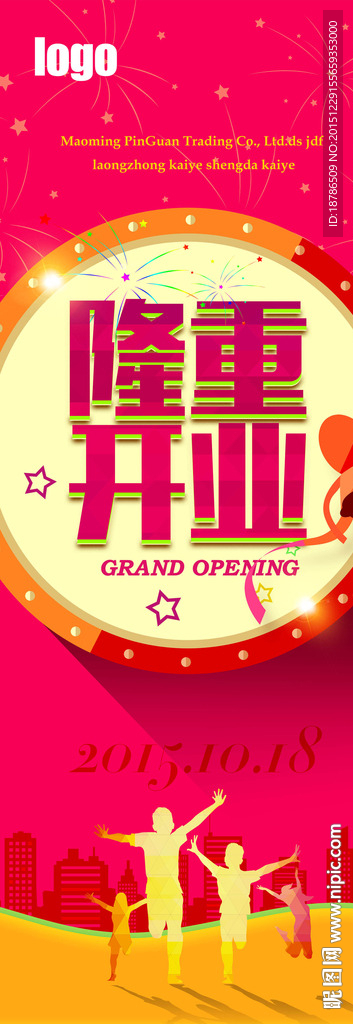 开业展架
