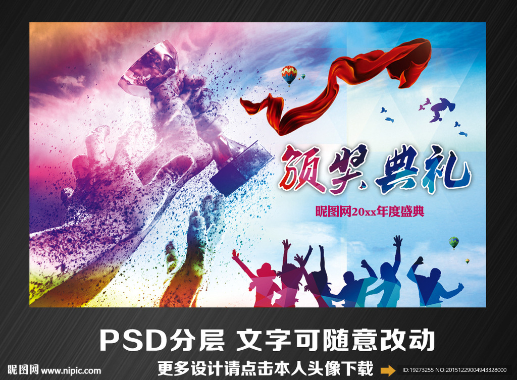 颁奖典礼