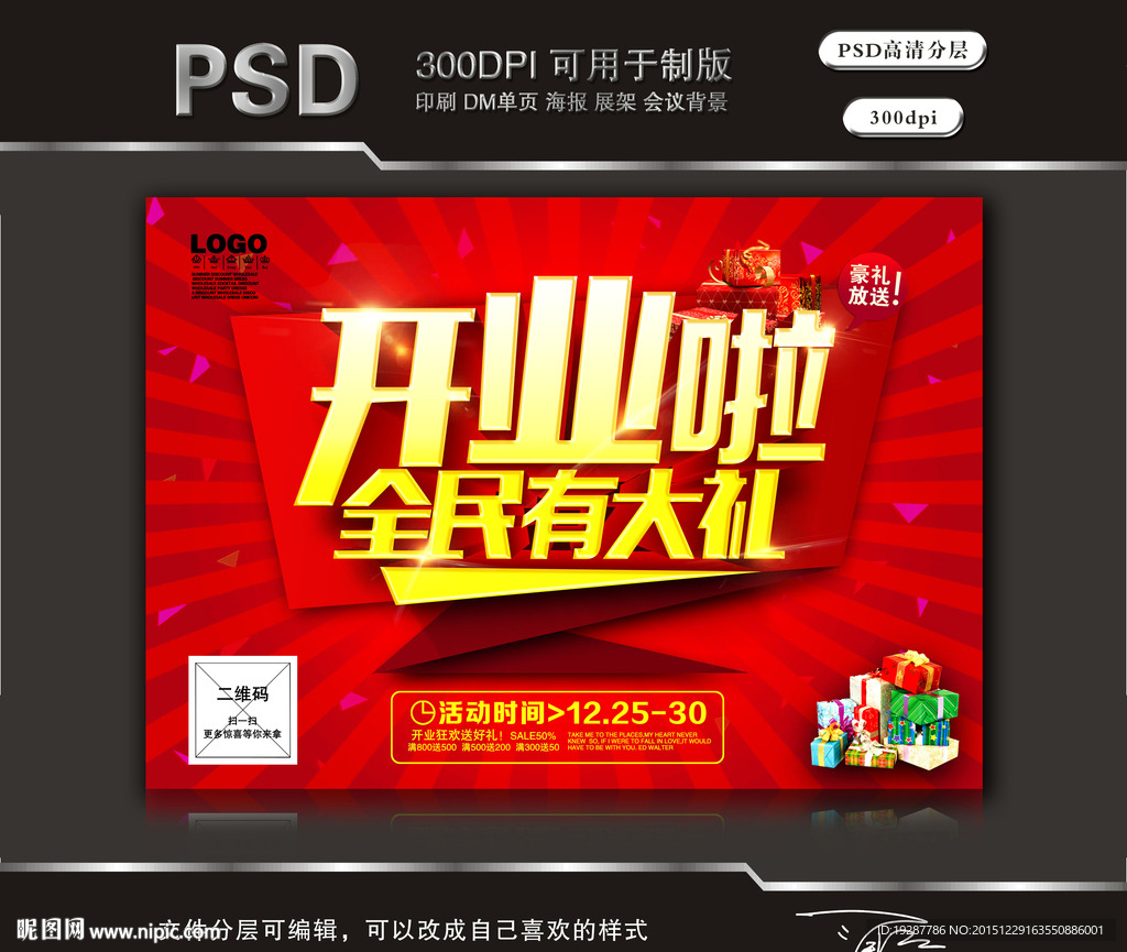 开业啦全民有大礼
