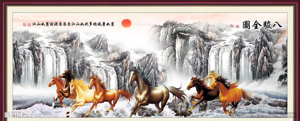 八骏图
