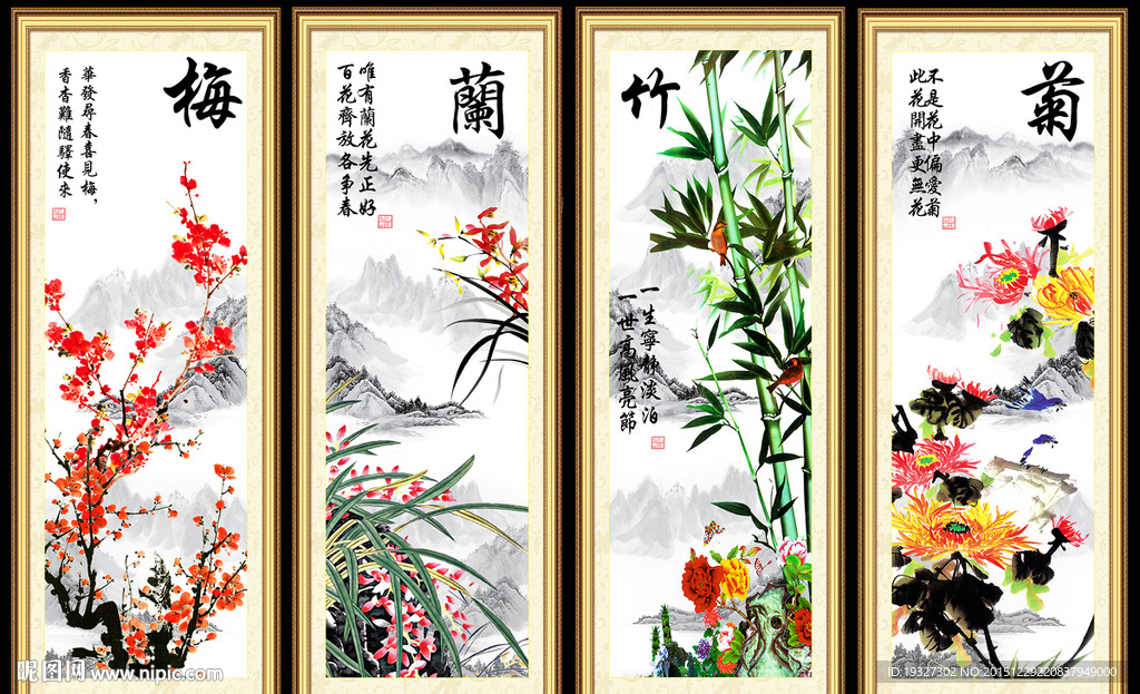 梅兰竹菊