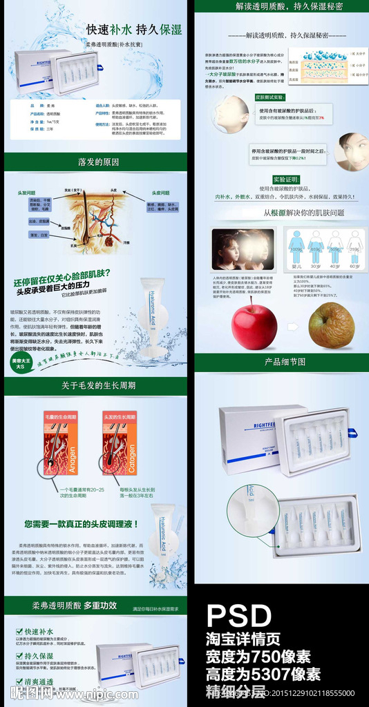 透明质酸详情页