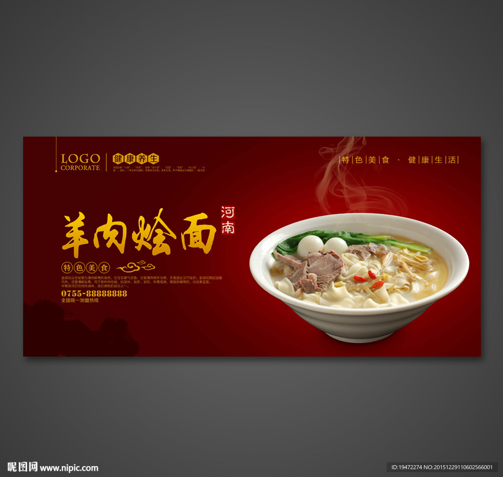 羊肉烩面