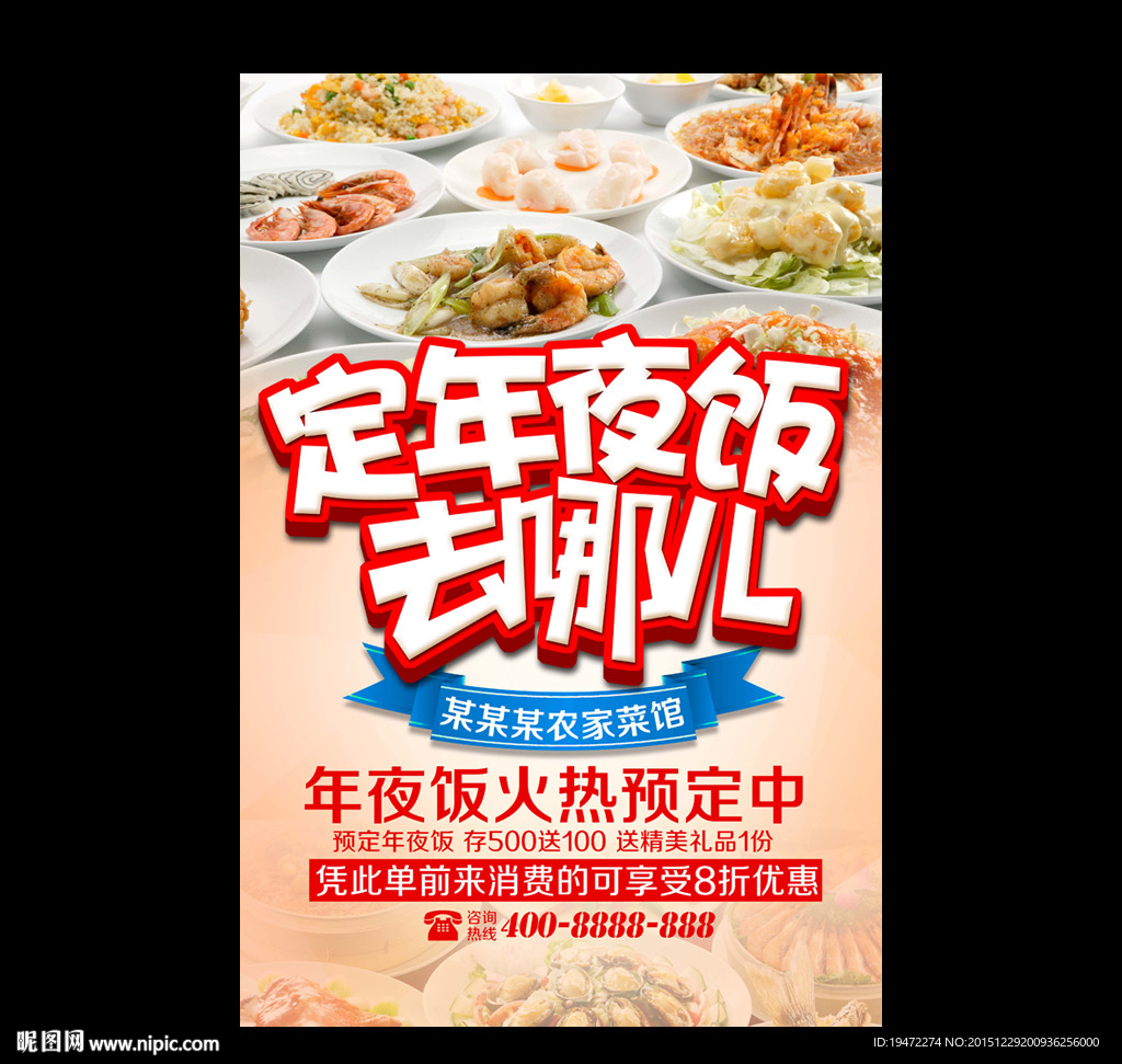 年夜饭
