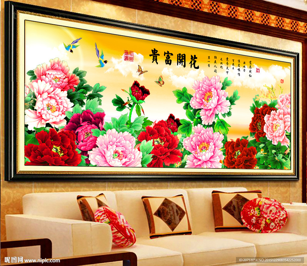花开富贵无框画