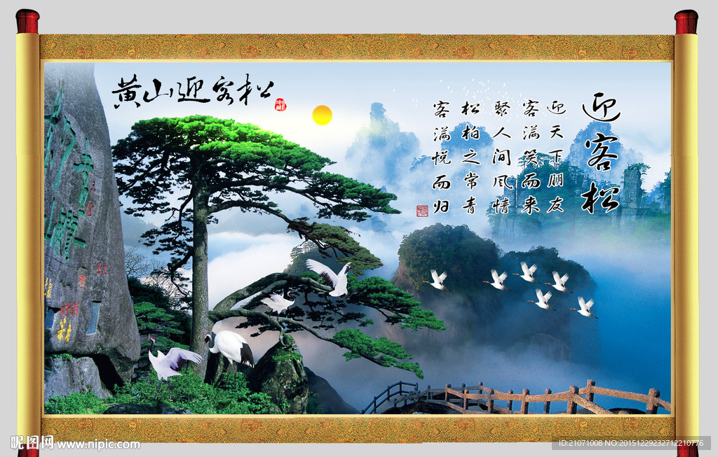 迎客松