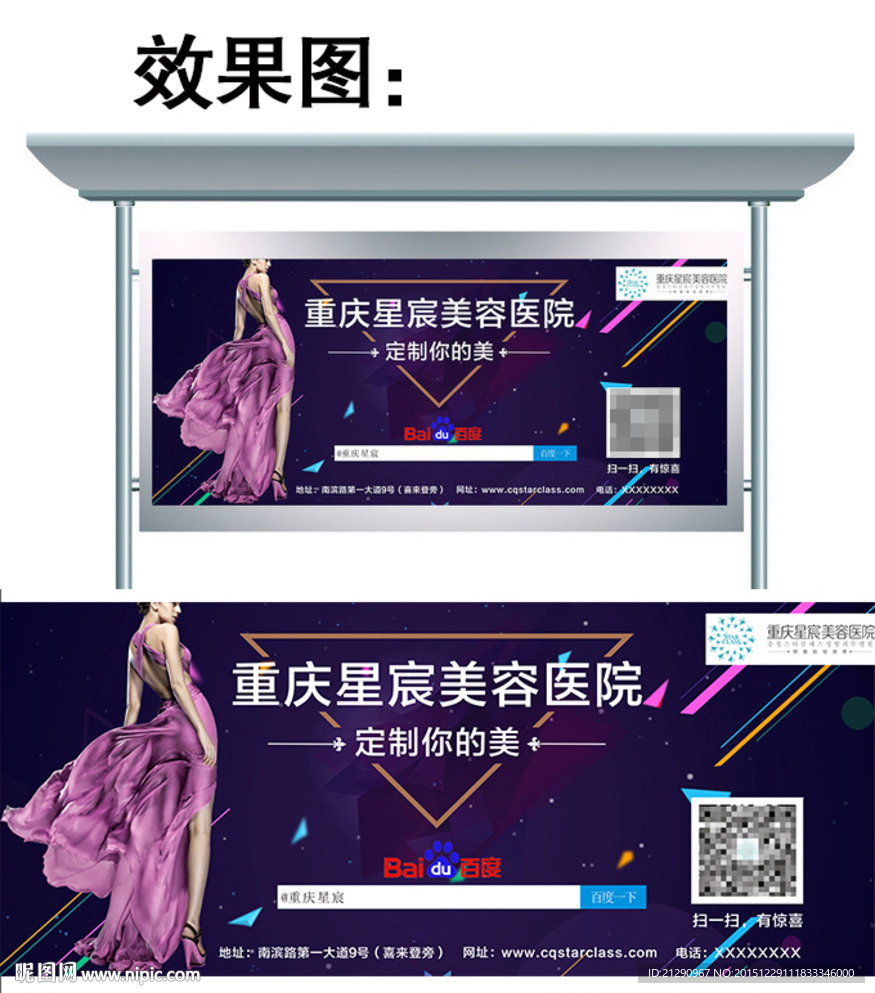 整形美容医院公交站牌广告