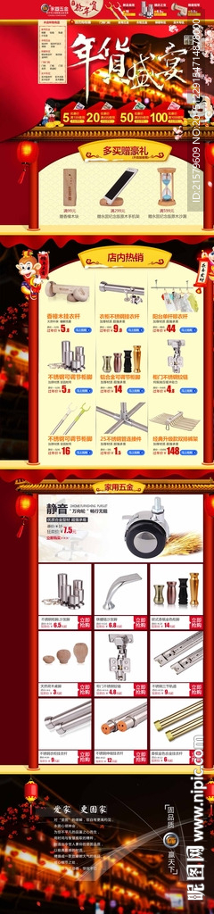 淘宝年货盛宴 新年首页