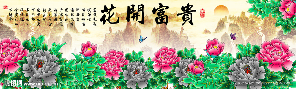 花开富贵图片