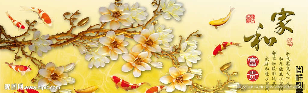 家和富贵 家和万事兴 九鱼图