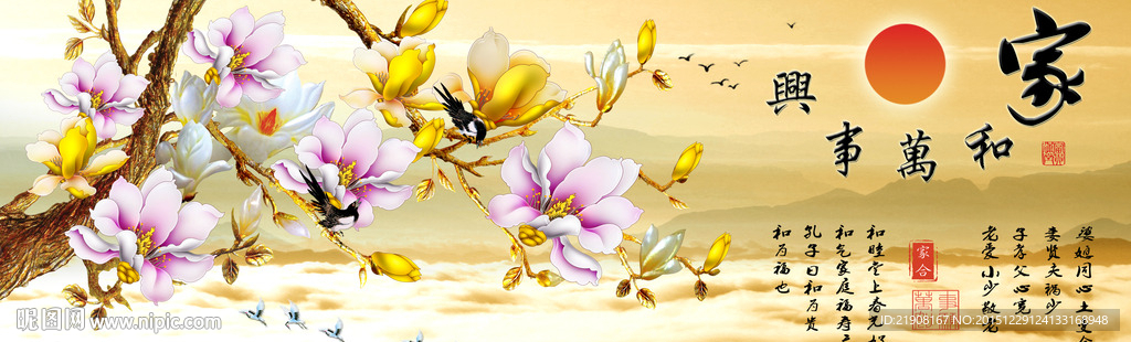 家和万事兴图片