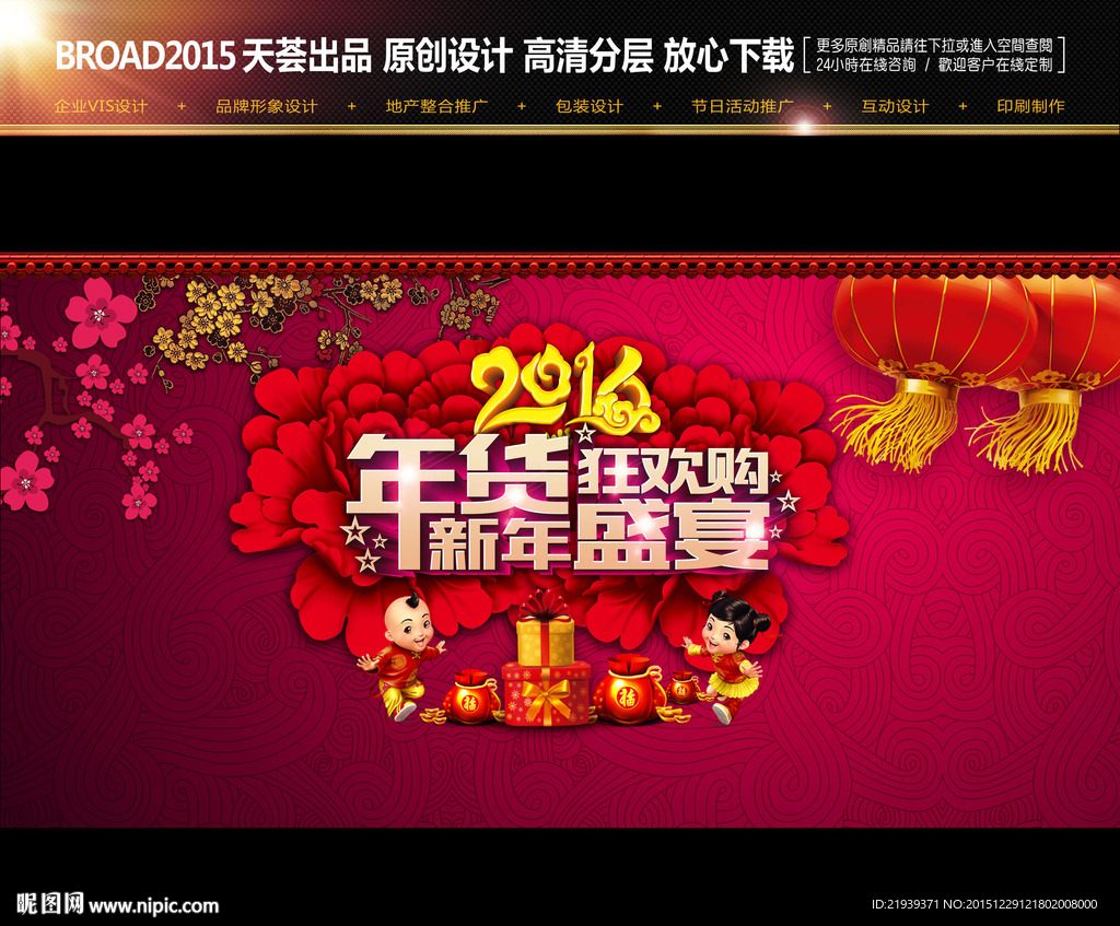新年促销背景板